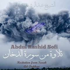 سورة الدخان - الآية [38 - 59] - عبد الرشيد صوفي