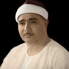 عمي الشيخ مصطفى إسماعيل  سورة القصص 3-28  مسجد أمين سعيد/1961