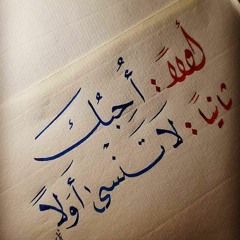 تسأليني هل تحبني