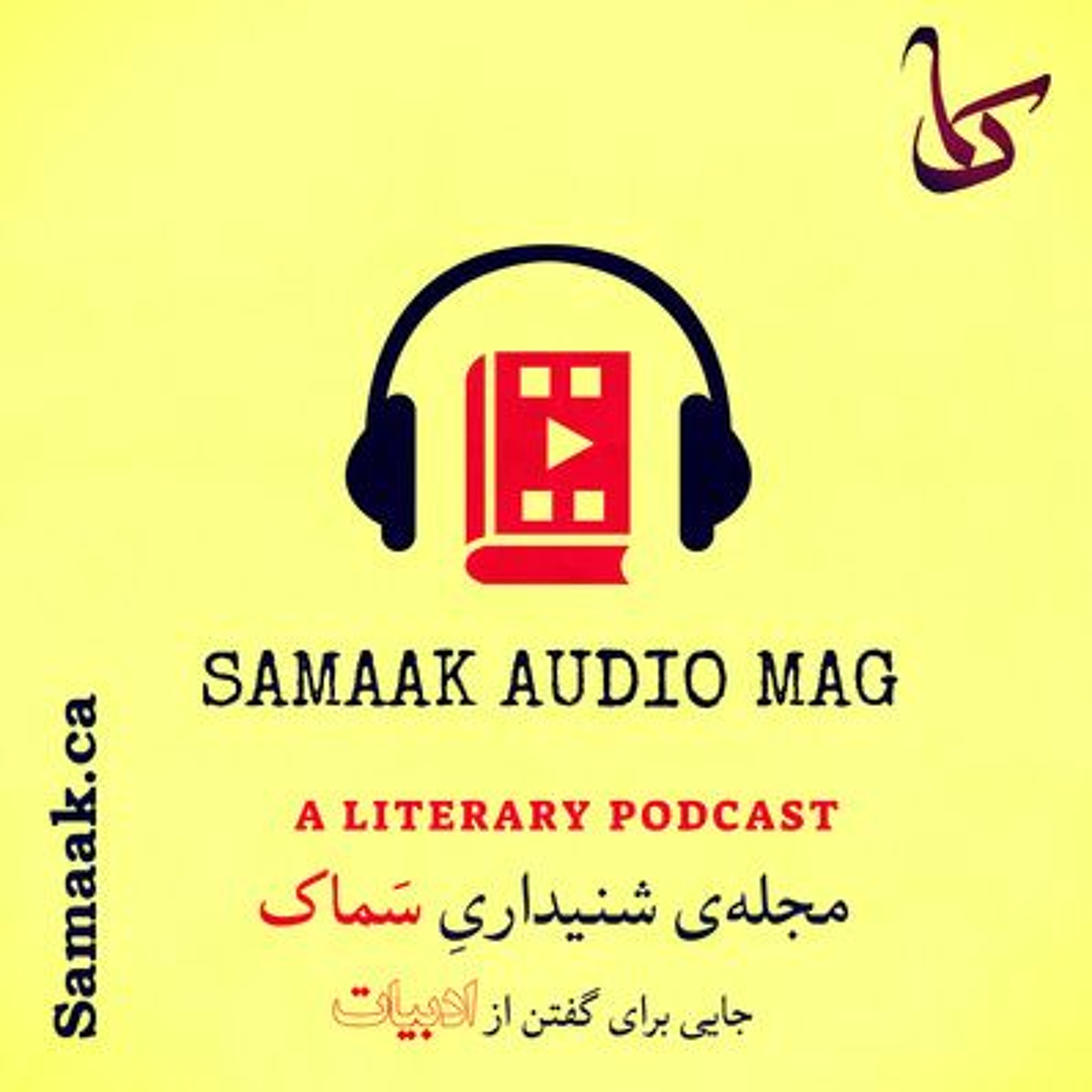 Samaak Audio Mag