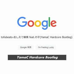 Tofubeats - おしえて検索 Feat.の子(YamaC Hardcore Bootleg)