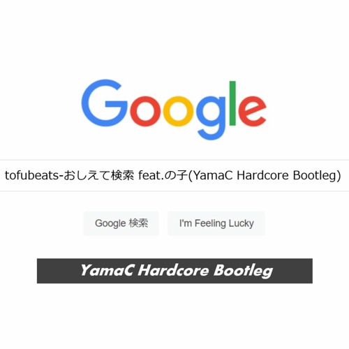Tofubeats - おしえて検索 Feat.の子(YamaC Hardcore Bootleg)