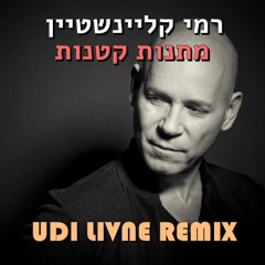 רמי קלינשטיין - מתנות קטנות (Udi Livne Remix)*FREE DOWNLOAD*