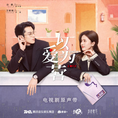过客（《以爱为营》电视剧主题曲）