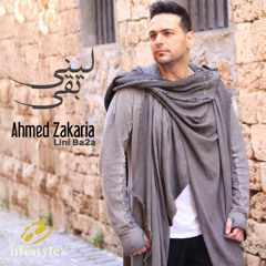 احمد زكريا | ليني بقى | Ahmed Zakaria | Lini Ba2a
