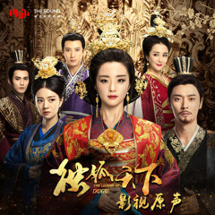 金莎 - 独孤 (电视剧『独孤天下』插曲)