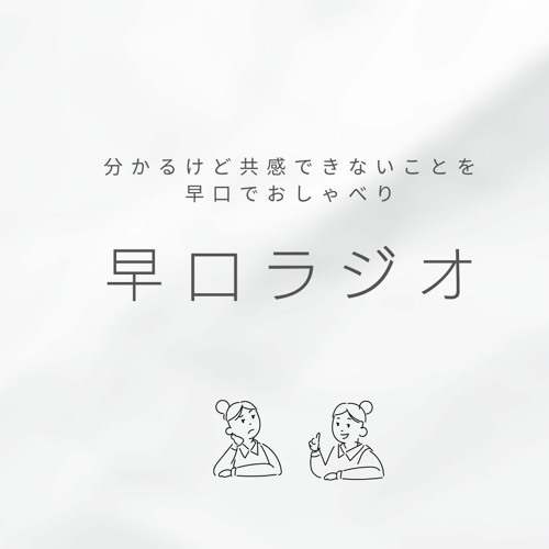 Stream 8 名前のあいうえお順 前の方 後の方 By 早口ラジオ Listen Online For Free On Soundcloud