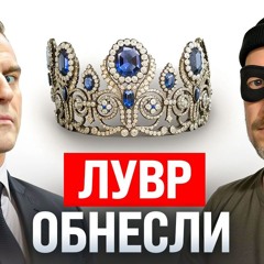 #237 - Поймали грабителей из Лувра / Армия роботов Илона Маска / Сбой AWS