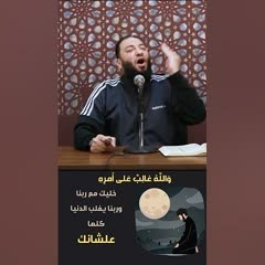 ربنا يغلب الدنيا كلها علشانك .. #Shorts .. د . حازم شومان