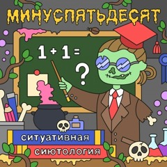 Минуспятьдесят - Вышел