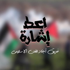 اعطي اشارة ونزل ع زلو رجال طولكرم