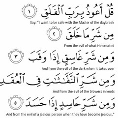 Surah Al Falaq Recited By Fares Abbad