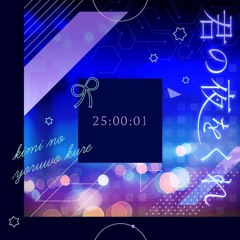 【UTAUカバー】君の夜をくれ | Feat. 波音リツ・重音テト・桃音モモ・狼音アロ・健音テイ