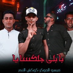2020 مهرجان بابلي جلاكسايا