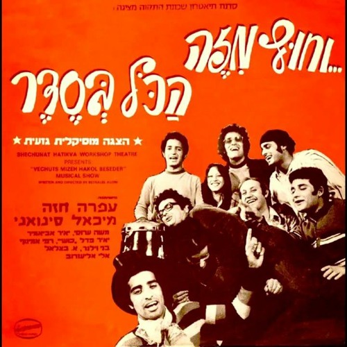 Ofra Haza - Neshikot BaYam