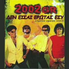 2002GR - Den Ise Erotas Esi (Angelos Zgaras Remix)