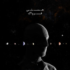 Hasti - Farvaag | هستی - فرواگ