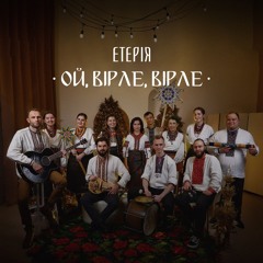 Ой, вірле, вірле