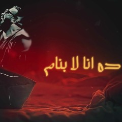 Khaled Essam - Ana La Banam خالد عصام - انا لا بنام
