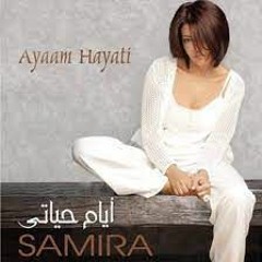 كفاية كده - سميرة سعيد - ألبوم ايام حياتي 2008م