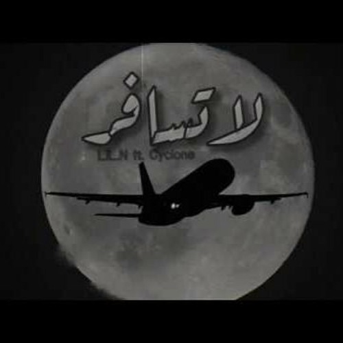 لا تسافر قبل ما شوفك (النسخة الاصلية)