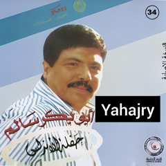 ابو بكر سالم - وا ويح نفسي