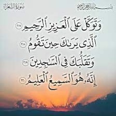 تلاوة مميزة للقارئ إسلام صبحي - من سورة الشعراء