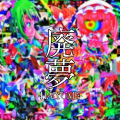 【春M3 2020/3/01】 廃夢 - KILL ME 【J-21a】