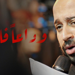 وداعاً فاطمة | سيد مصطفى الموسوي | موكب عزاء الحاج عباس