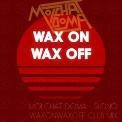 Molchat Doma - Sudno (WaxOnWaxOff Club Mix)