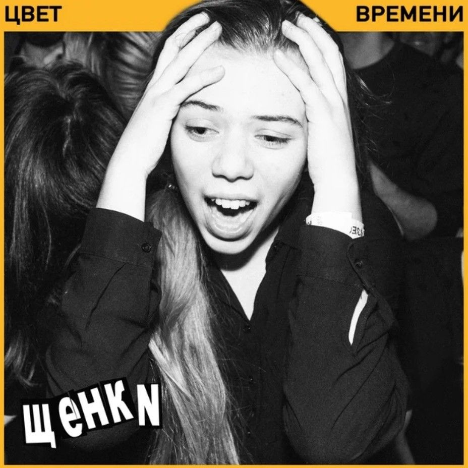 Daxistin ЩЕНКИ - Уходи если хочешь speed up
