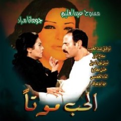 تتر النهاية مسلسل الحب موتا