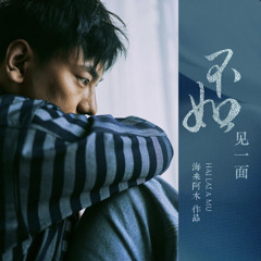 #Chi bằng hãy gặp nhau 1 lần - Hải Lai A Mộc