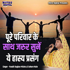 Poore Pariwar Ke Sath Jaroor Sune Ye Hasya Prasang