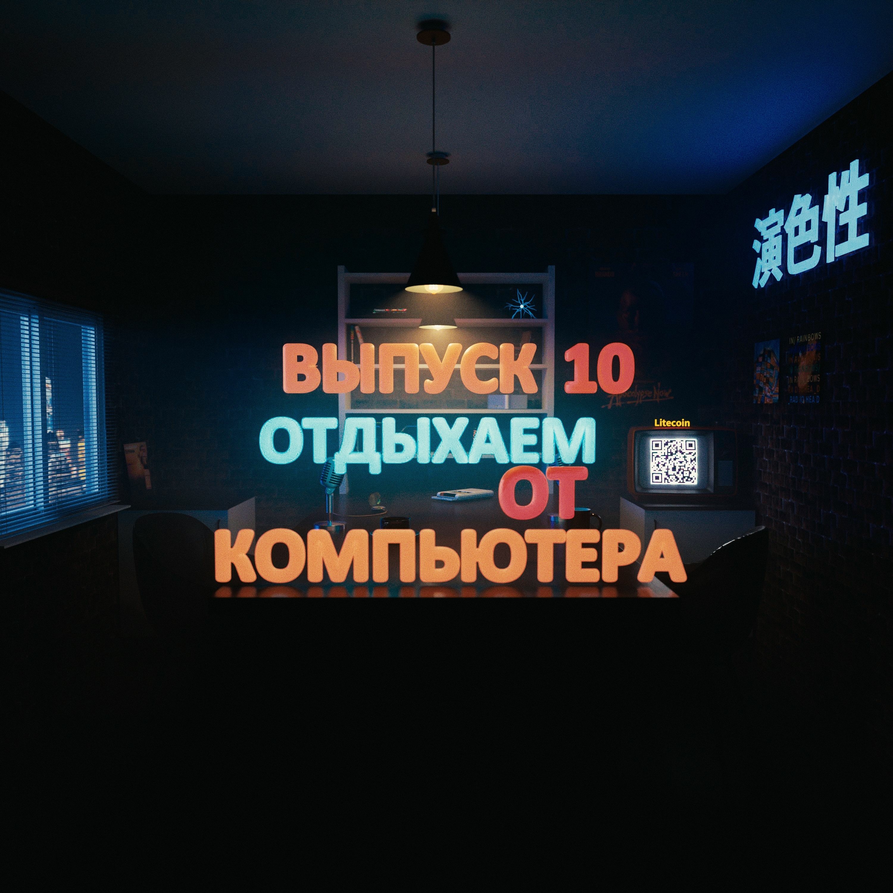 podcast