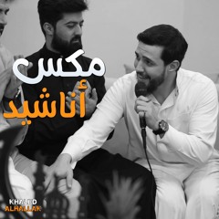 كوكتيل أناشيد يا نبي سلام عليك