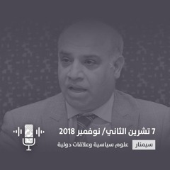 الدور الإيراني في منع الانتقال الديمقراطي في العالم العربي - محجوب الزويري