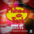 Artwork for Busted The Theme (From ''Phineas And Ferb'') (Sped Up)