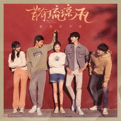Huanyu Ning, Zhao Bei Er - Soldaat Van Oranje (青葱岁月)OST Memory of Encaustic Tile