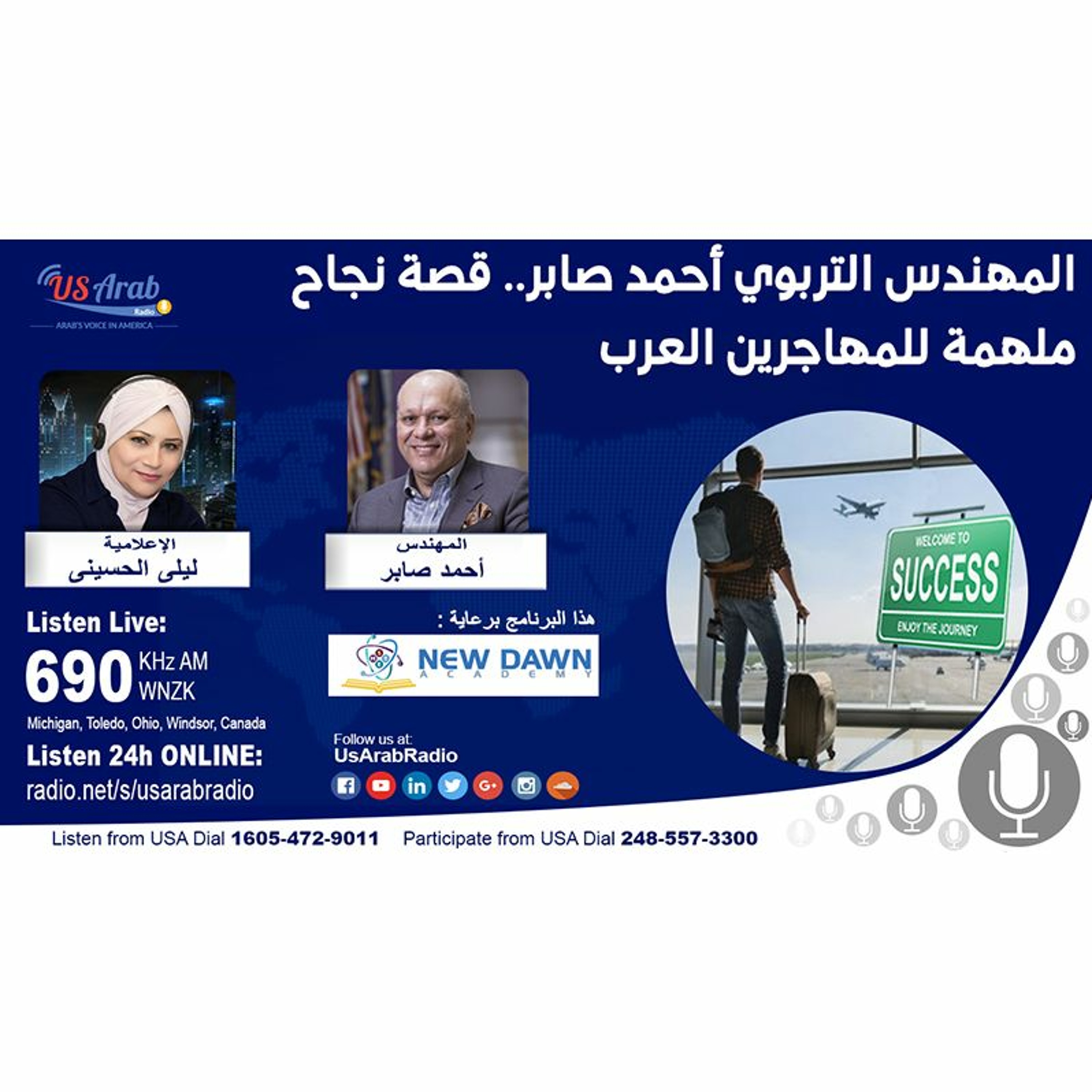 المهندس التربوي أحمد صابر قصة نجاح ملهمة للمهاجرين العرب episode artwork