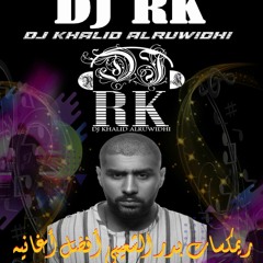 ريمكسات بدر الشعيبي أفضل أغانية في مكس واحد[DJ RK REIMX ]-[110 BPM]2022