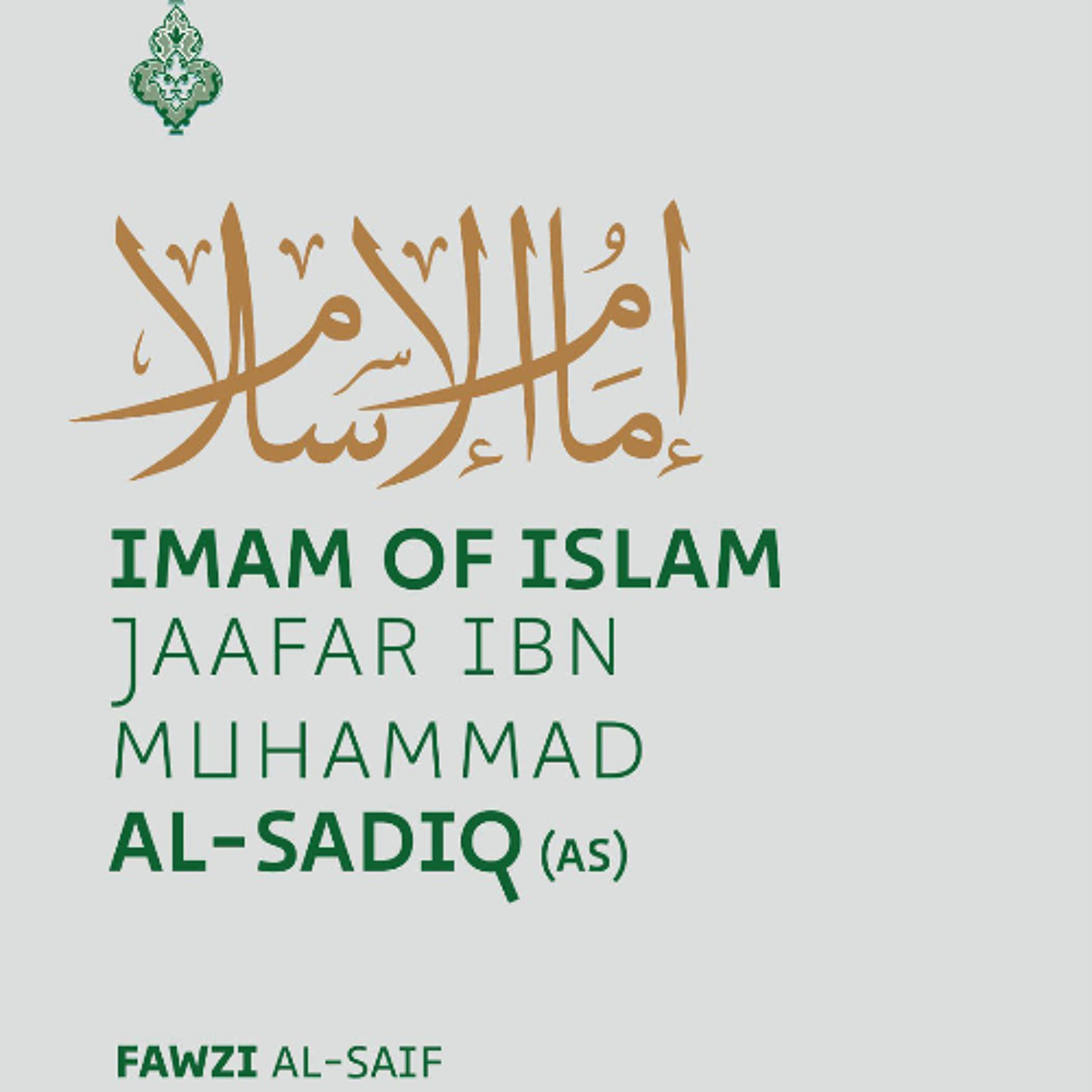 Imam of Islam Jaafar Ibn Muhammad Al-Sadeq-2