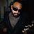 Artwork for Shehab X Mello - Shehab El Ha2e2y (Audio) _ شهاب وميلو - شهاب الحقيقي