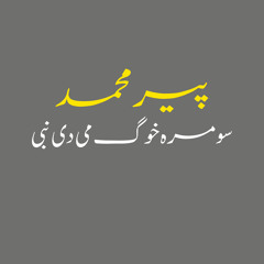 Sumra Khog Me De Nabi