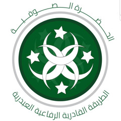 ‎⁨حضرة الصوفية-  حضرة المولد النبوي الشريف 2020⁩