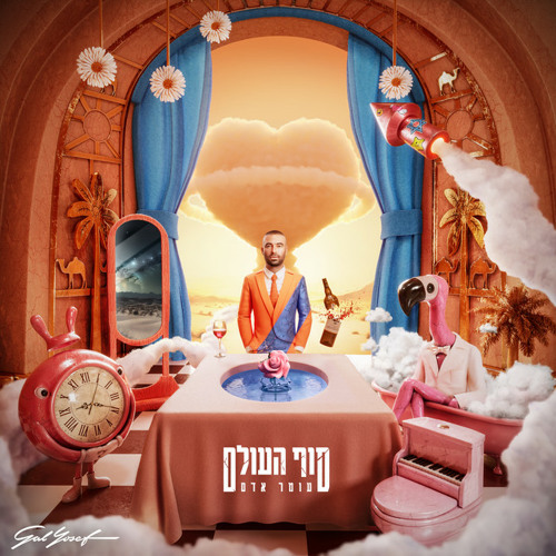 עומר אדם - מזליקו