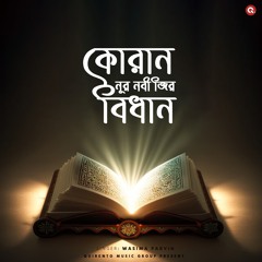 Quran Nur Nabi jir Vidhan