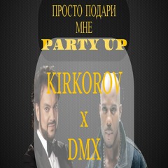 КИРКОРОВ X DMX - ПРОСТО ПОДАРИ МНЕ PARTY UP [ISTV]