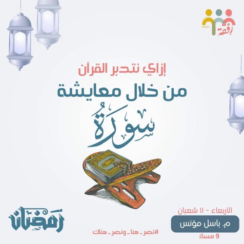 دروس م. باسل مؤنس رحمة الله عليه