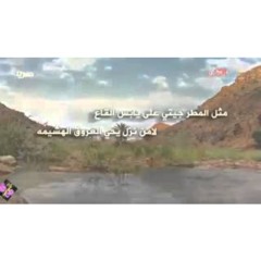 شيلة مثل المطر/اداء صنهات العتيبي
